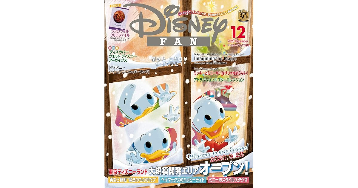 ディズニーファン ２０２０年 １２月号 雑誌 By ディズニーファン編集部