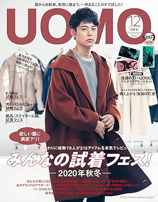 Uomo ウオモ 年12月号 雑誌 By 集英社