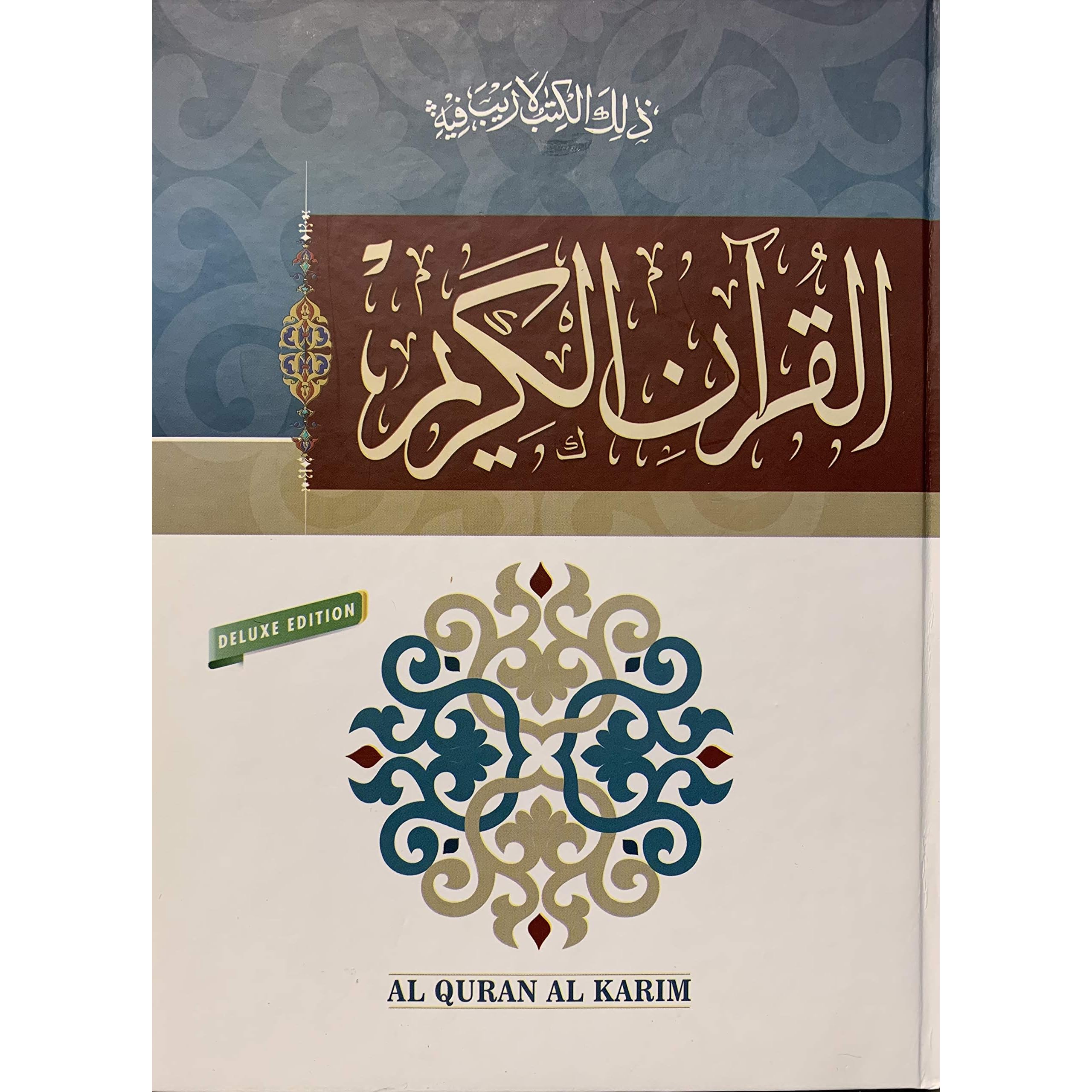 Al Quran Al Karim 15 Lines Hafizi By Anonymous