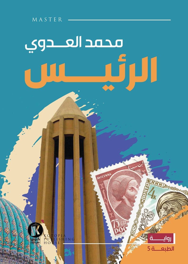 الرئيس (Paperback)