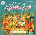 ابن خلدون: المؤرخ