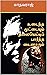 உடைந்த முட்டையும் தலையெட்டி...