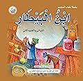 ابن البيطار: النباتي والصيدلاني