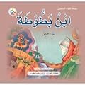 ابن بطوطة: المستكشف