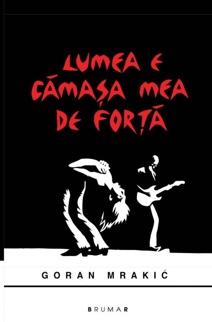 Lumea e cămașa mea de forță