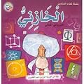 الخازني: الفيزيائي الفلكي