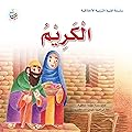 الكريم