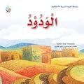 الودود