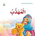 المهذب