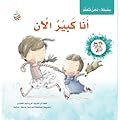 أنا كبير الآن