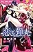 恋と弾丸 2 Koi to Dangan 2 (Yakuza Lover, #2) by Nozomi Mino