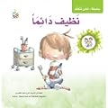 نظيف دائماً
