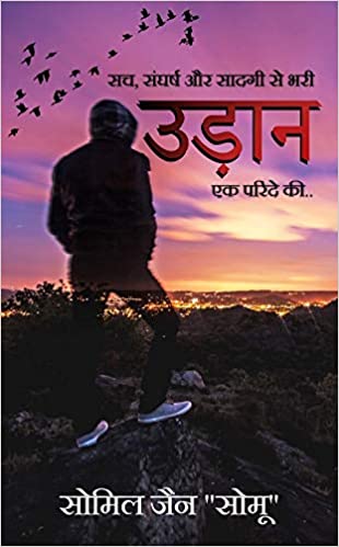 Such, Sangharh Aur Shadgi Se Bhari Udaan Ek Parinde Ki by Somil Jain