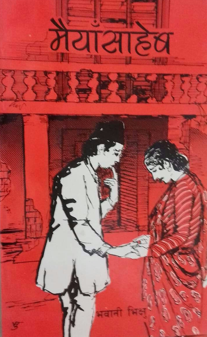 मैयाँसाहेब [Maiya Saheb]