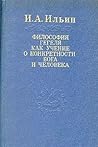 Философия Гегеля как учение о конкретности бога и человека