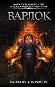 Варлок