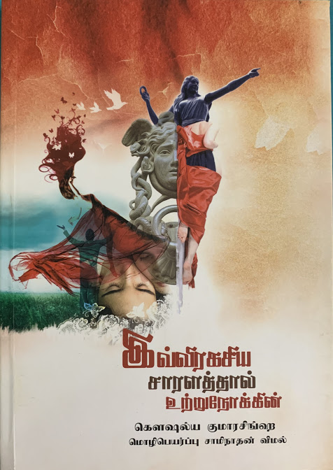 இவ்விரகசிய சாளரத்தால் உற்றுநோக்கின்