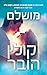 מושלם by Colleen Hoover מושלם by Colleen Hoover