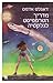 מדריך הטרמפיסט לגלקסיה (Hitchhiker's Guide to the Galaxy, #1)