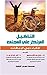 التأهيل المرتكز على الافراد ذوى الاعاقة by عادل عبد الله