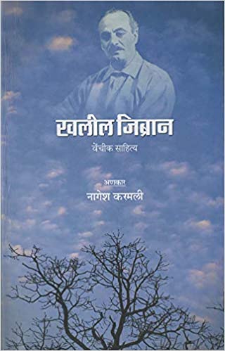 Khalil Jibran - Venchik Sahitya (Selected Essays) (Konkani)