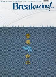 Breakazine! 048 香港命水