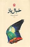 خیال‌باز