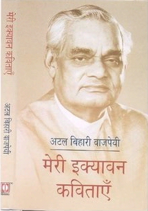 मेरी इक्यावन कविताएँ [Merī ikyāvana kavitāem̐] (Paperback)