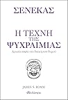 Η τέχνη της ψυχρα...
