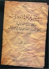 سيسموغرافيا الهويات: الانعكاسات الأدبية لتطور الهوية الفلسطينية في إسرائيل 1948-2010 سيسموغرافيا الهويات: الانعكاسات الأدبية لتطور الهوية الفلسطينية في إسرائيل 1948-2010