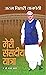 मेरी संसदीय यात्रा [Meri Sa...