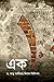 Ek by Abu Ameenah Bilal Philips