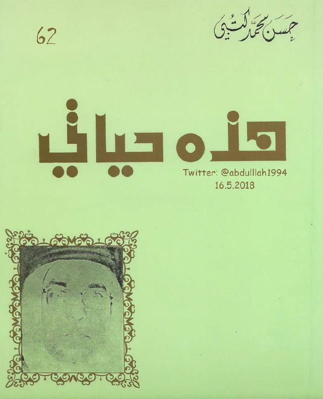 هذه حياتي