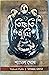 তিব্বতি পুঁথি by Shyamal Ghosh
