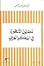 مضمون الأسطورة في الفكر العربي