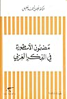 مضمون الأسطورة في...