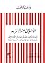 الأضاحي عند العرب by يوسف شلحد