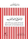 الأضاحي عند العرب