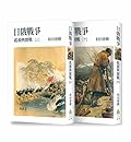 日俄戰爭：起源與開戰