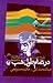 در تمام طول شب: شرح چهار شع...