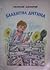 Блакитна дитина  (На коні і під конем, #2)