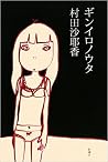 ギンイロノウタ
