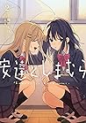 安達としまむら 2 [Adachi...