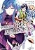 世界最高の暗殺者、異世界貴族に転生する 2 [Sekai Saikou no Ansatsusha, Isekai Kizoku ni Tensei Suru 2]