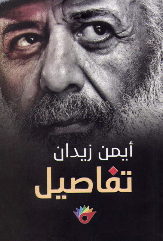 تفاصيل (Paperback)
