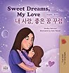 Sweet Dreams, My Love (English Korean Bilingual Book for Kids) (English Korean Bilingual Collection) (Korean Edition)