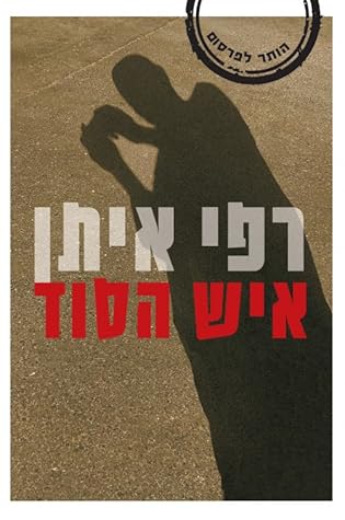 איש הסוד