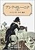 アンナ・カレーニナ〈下〉