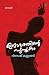 Unmadathinte Pusthakam (Malayalam Edition)