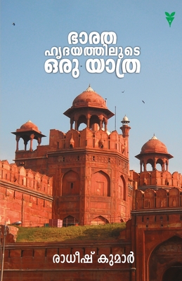 Bharathahridayathiloode Oru Yathra (Malayalam Edition)